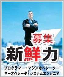 採用情報
